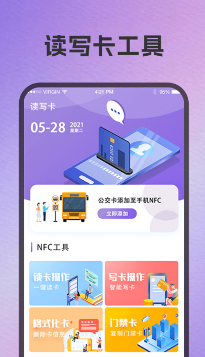 公交车实时到站查询APP推荐_wishdown.com 公交车实时到站查询APP推荐_wishdown.com
