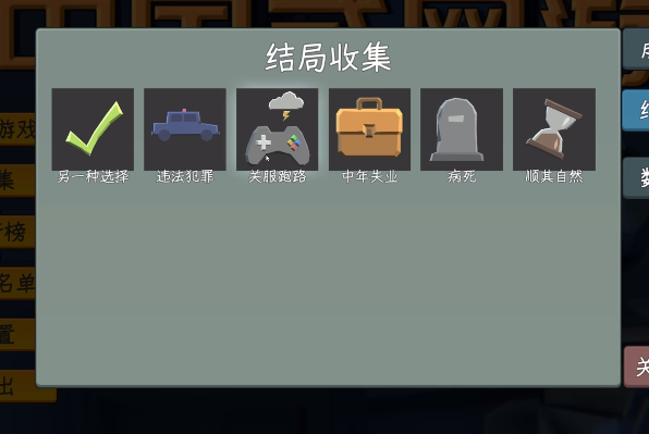 中国式网游手机版中年失业结局解锁条件