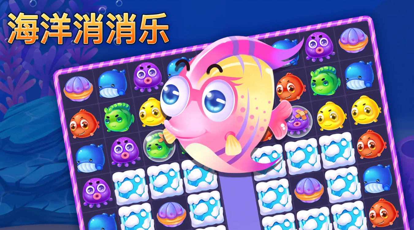 海洋消消乐公测时间爆料