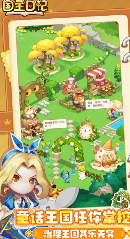 国王日记下载最新途径分享