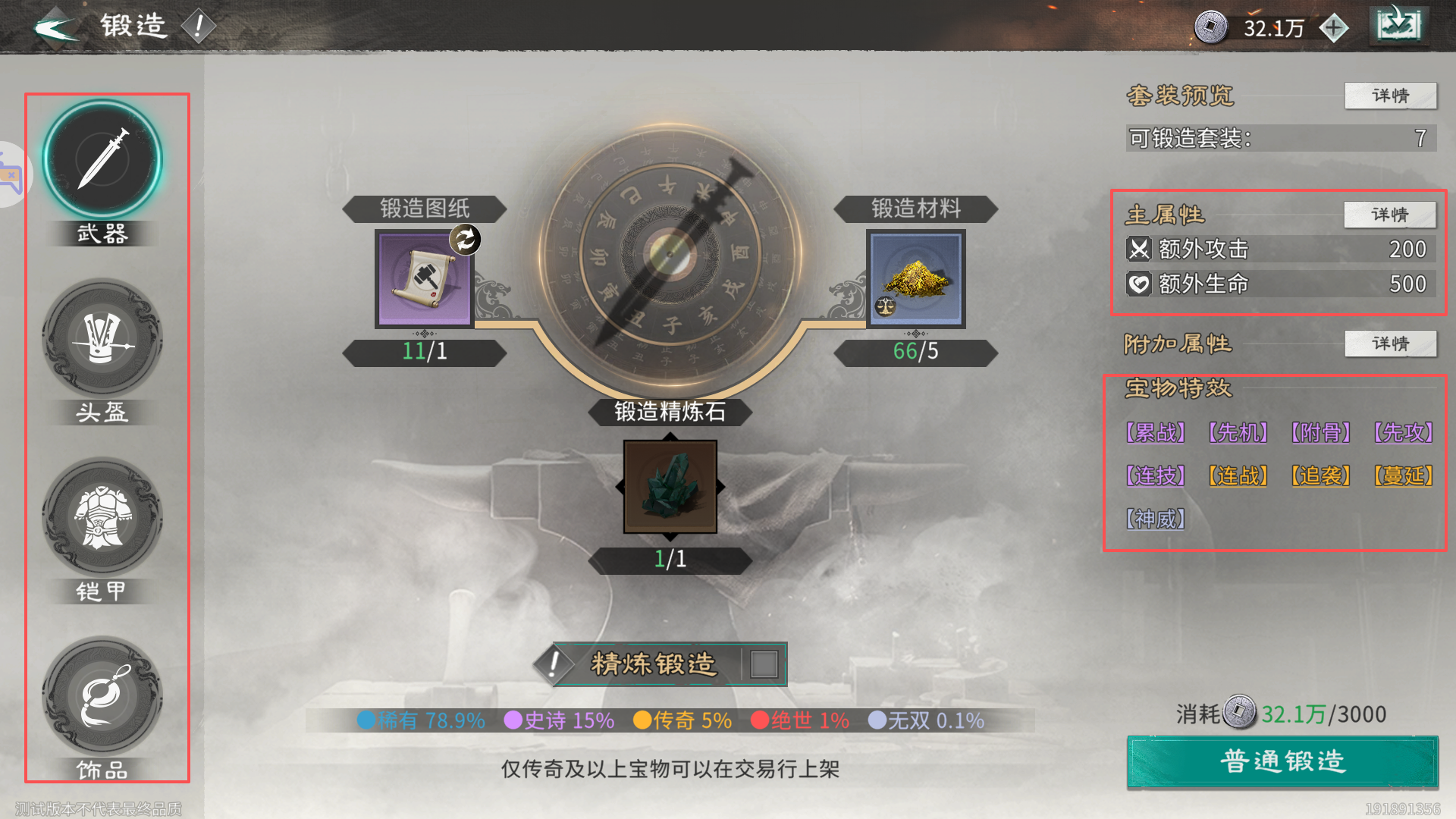 《三国:天下归心》宝物系统详解_wishdown.com 《三国:天下归心》宝物系统详解_wishdown.com