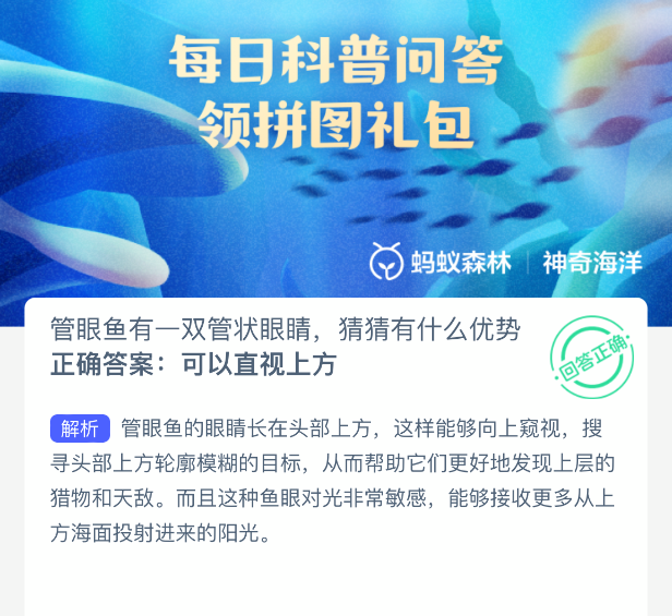 管眼鱼有一双管状眼睛,猜猜有什么优势