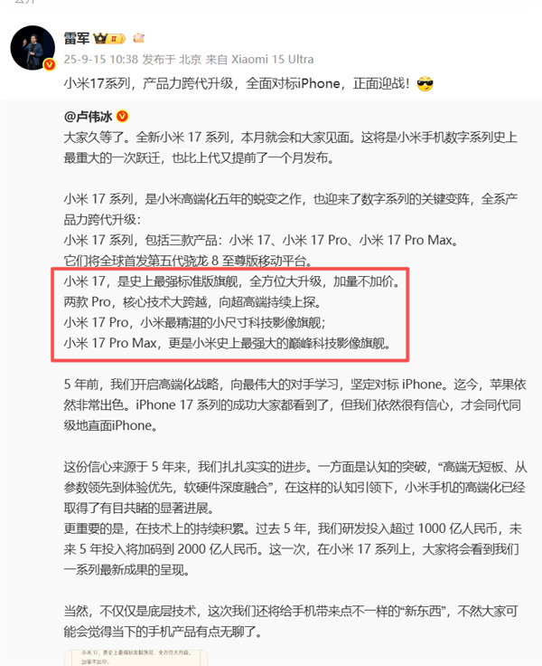 小米17、华为Mate 70 Air:国产手机命名为何要学苹果iPhone 对标还是模仿_wishdown.com 小米17、华为Mate 70 Air:国产手机命名为何要学苹果iPhone 对标还是模仿_wishdown.com