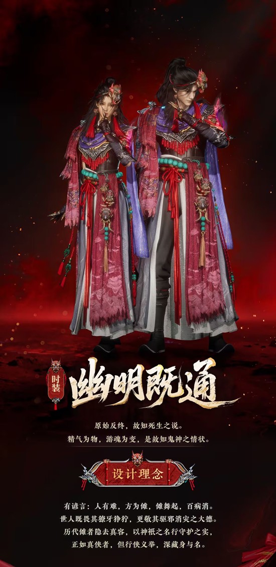 燕云十六声全新外观幽明既通上架