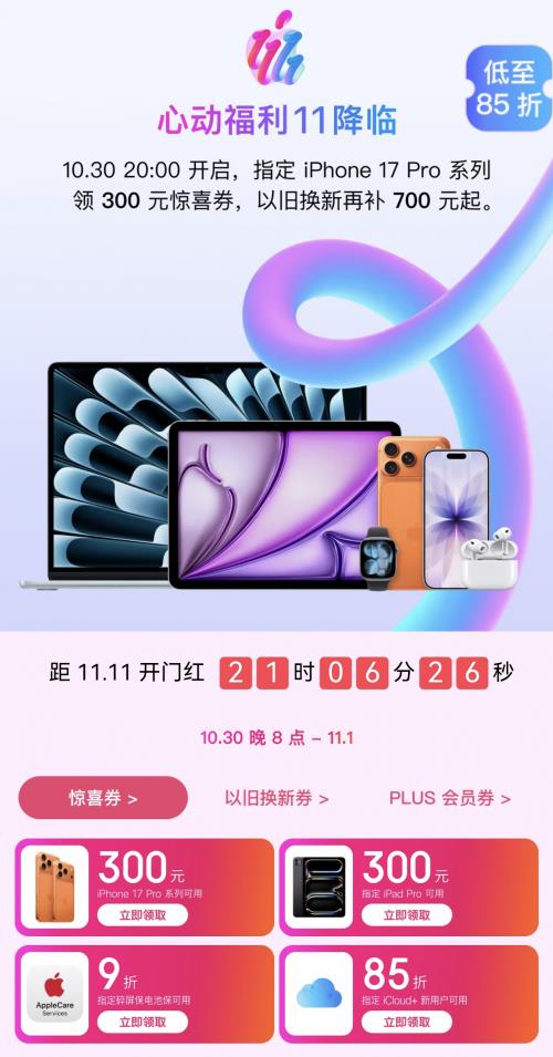 京东11.11现货加码!买iPhone 17 Pro就来京东11.11 新品首降超千元