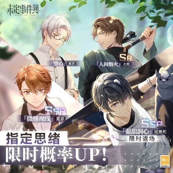 未定事件簿轮替女神之影