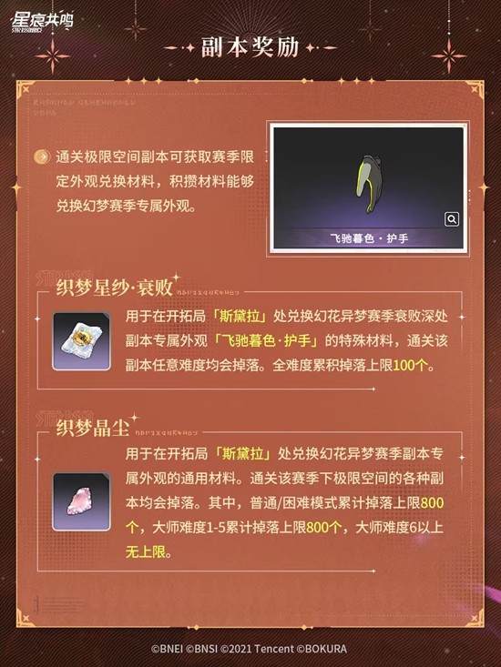 星痕共鸣幻梦赛季副本更新_wishdown.com 星痕共鸣幻梦赛季副本更新_wishdown.com