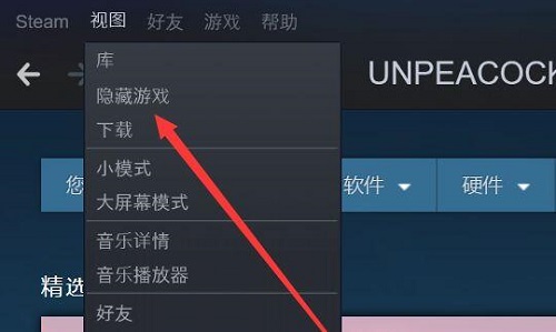 Steam怎么取消隐藏游戏_wishdown.com Steam怎么取消隐藏游戏_wishdown.com