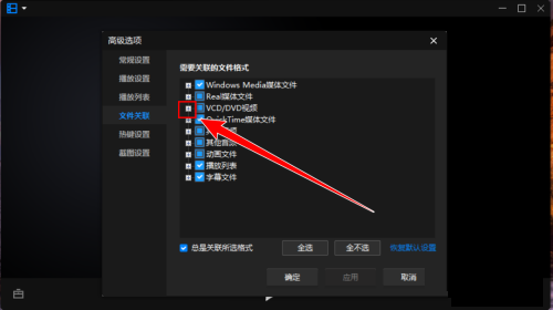 暴风影音如何关联dat格式_wishdown.com 暴风影音如何关联dat格式_wishdown.com
