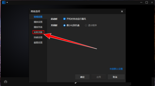 暴风影音如何关联dat格式_wishdown.com 暴风影音如何关联dat格式_wishdown.com