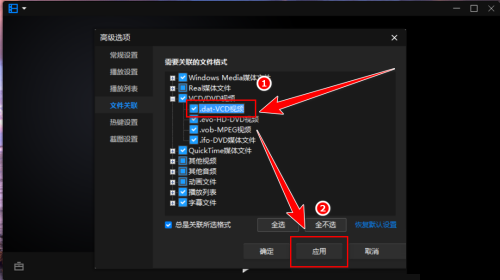 暴风影音如何关联dat格式_wishdown.com 暴风影音如何关联dat格式_wishdown.com