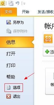 Outlook如何设置工作时间_wishdown.com Outlook如何设置工作时间_wishdown.com