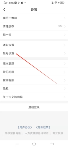 《阅同城》账号注销方法_wishdown.com 《阅同城》账号注销方法_wishdown.com