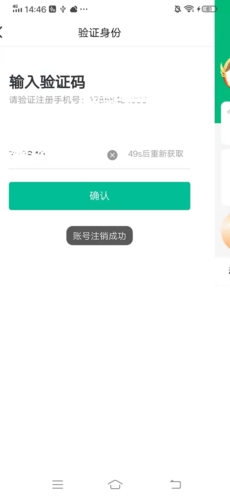 《阅同城》账号注销方法_wishdown.com 《阅同城》账号注销方法_wishdown.com