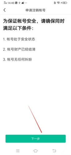 《阅同城》账号注销方法_wishdown.com 《阅同城》账号注销方法_wishdown.com