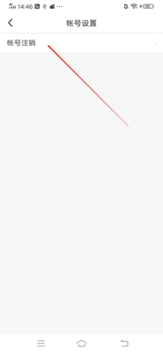 《阅同城》账号注销方法_wishdown.com 《阅同城》账号注销方法_wishdown.com