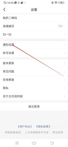 《阅同城》设置消息通知方法_wishdown.com 《阅同城》设置消息通知方法_wishdown.com