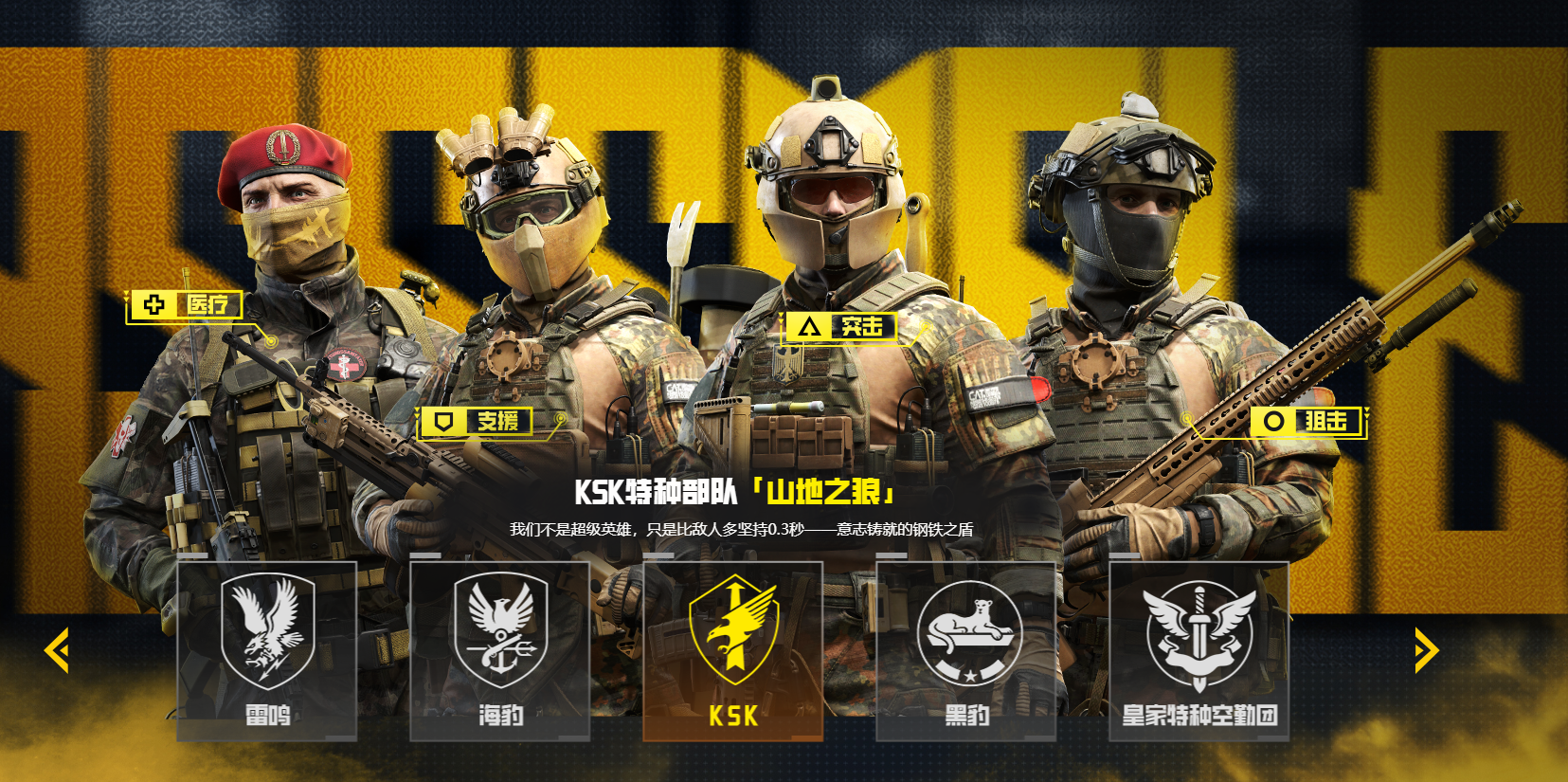 特种部队集结兵种有哪几款