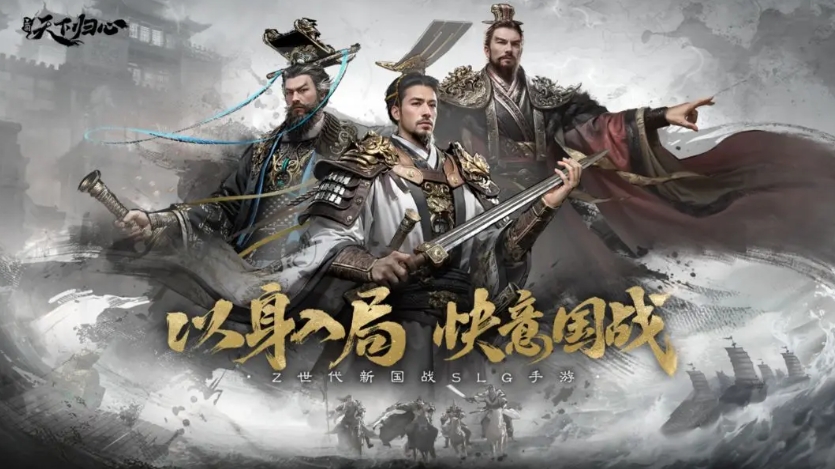 三国天下归心站位机制介绍