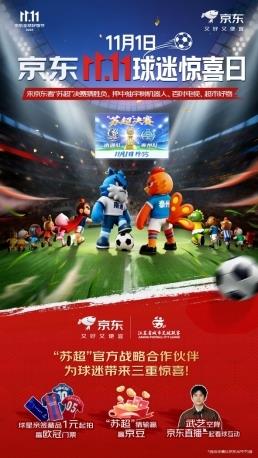 11月1日苏超决赛福利来袭:上京东猜胜负赢京豆、签名球衣1元起拍、武艺陪你看直播