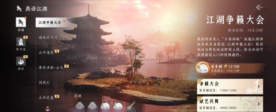 燕云十六声江湖争籁大会攻略