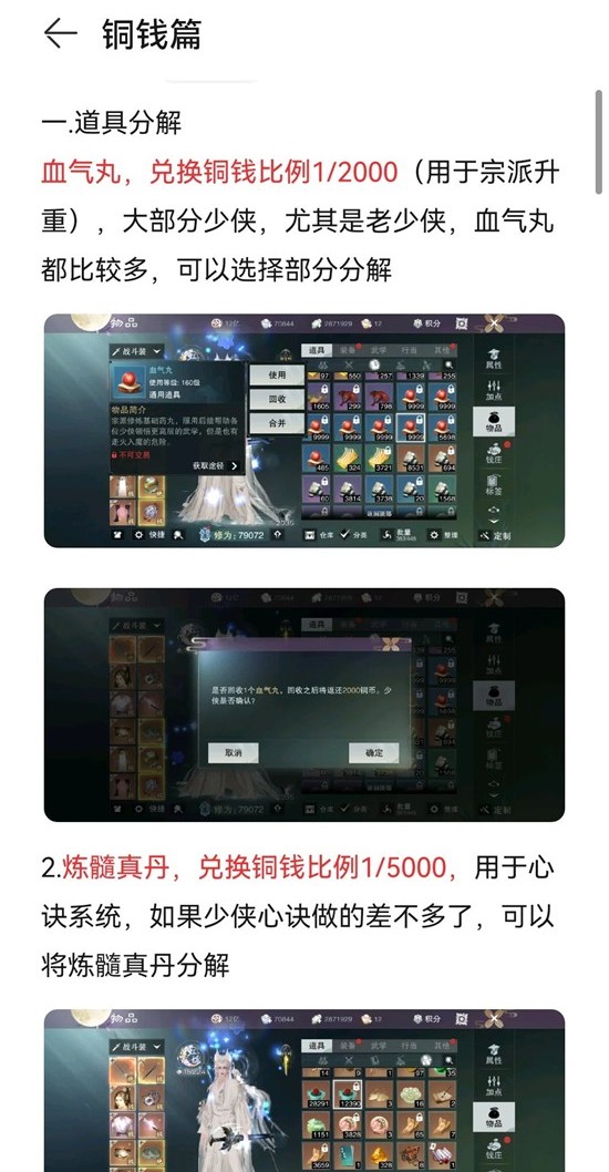 一梦江湖铜币获取攻略