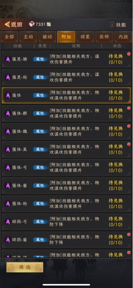 《三国志:战棋天下》附加技能基本使用解析