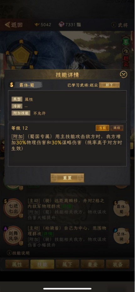 《三国志:战棋天下》附加技能基本使用解析_wishdown.com 《三国志:战棋天下》附加技能基本使用解析_wishdown.com