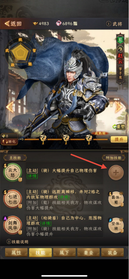 《三国志:战棋天下》附加技能基本使用解析_wishdown.com 《三国志:战棋天下》附加技能基本使用解析_wishdown.com