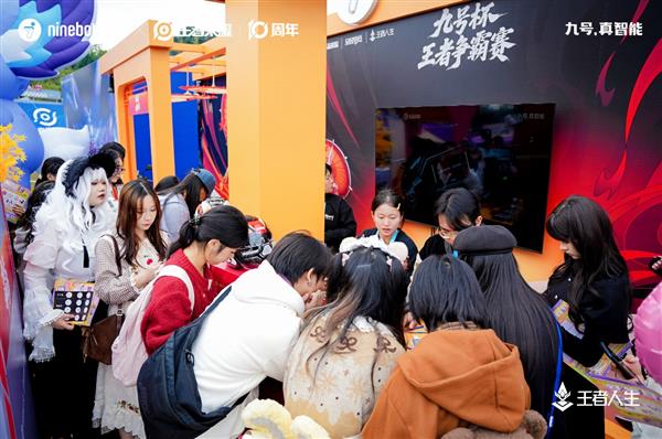 九号亮相《王者荣耀》10周年嘉年华  圈粉年轻人