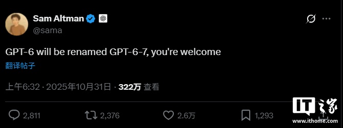 OpenAI 奥尔特曼宣布 GPT-6 将“更名为 GPT-6-7”