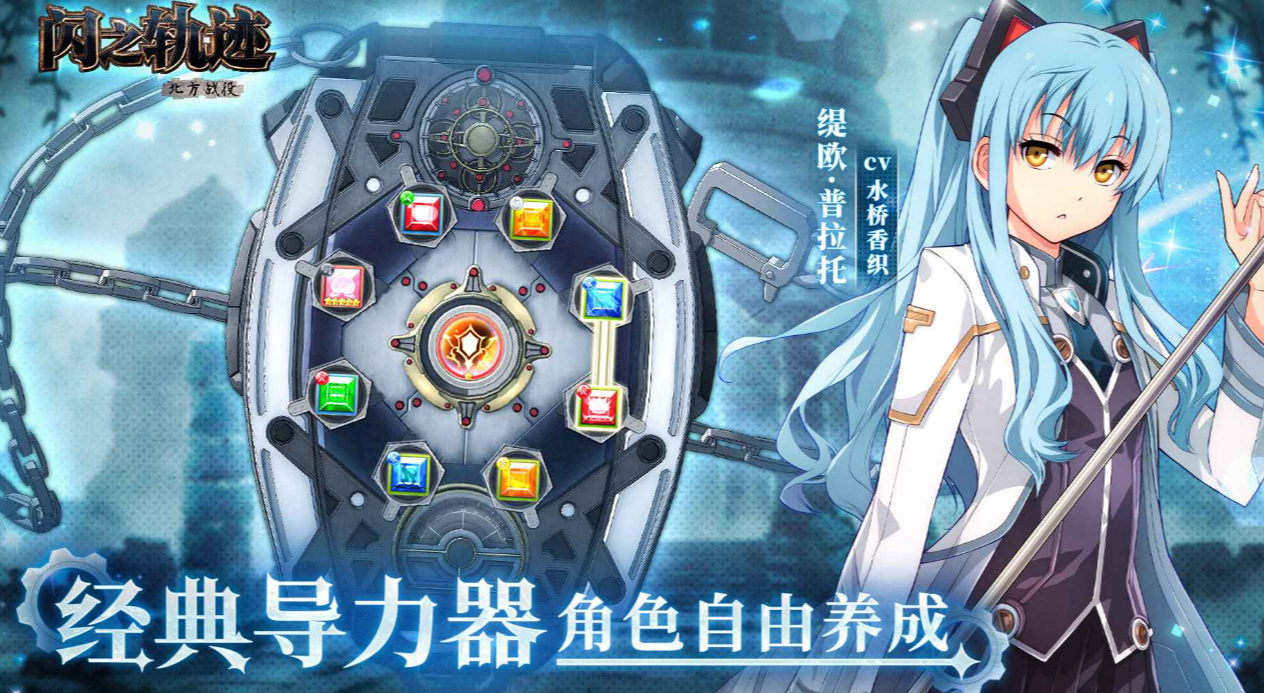 闪之轨迹北方战役公测时间爆料