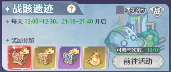 《云上契约》战骸遗迹玩法详解