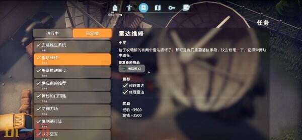 逃离鸭科夫农场镇雷达维修怎么完成_wishdown.com 逃离鸭科夫农场镇雷达维修怎么完成_wishdown.com