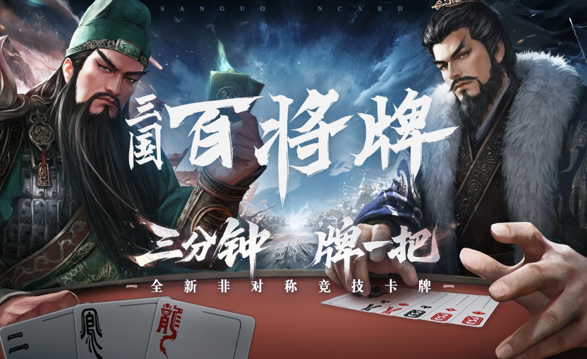 三国百将牌下载链接