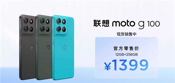 7000mAh+1050尼特LCD屏!联想moto g100/s AI手机发布:999元起_wishdown.com 7000mAh+1050尼特LCD屏!联想moto g100/s AI手机发布:999元起_wishdown.com