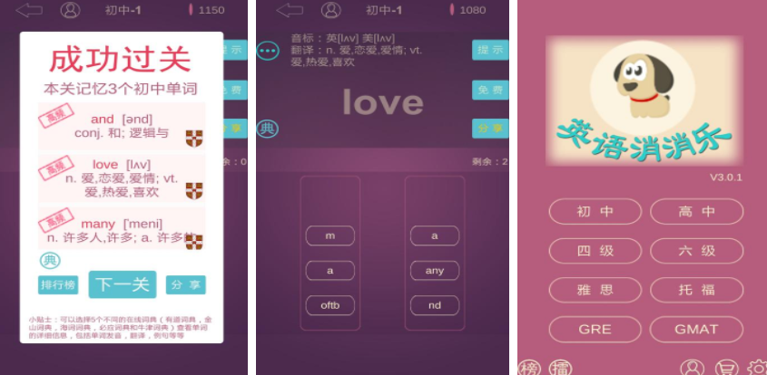 单词消消乐英语游戏有哪些