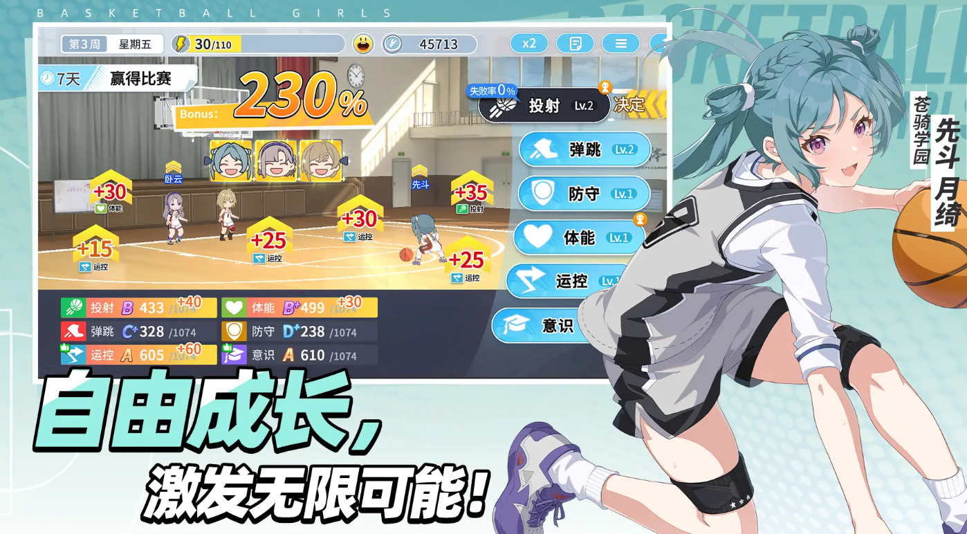 篮球少女飞跃巅峰好玩吗