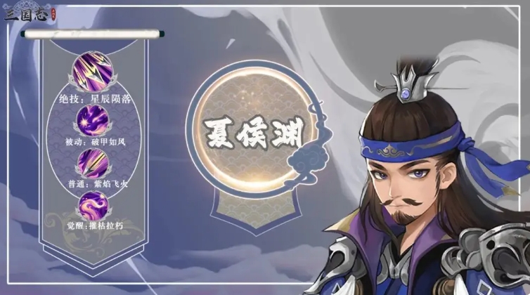 三国志异闻录夏侯渊怎么样