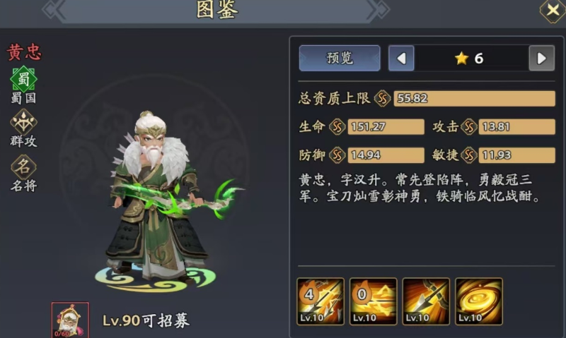 三国志异闻录黄忠强度如何