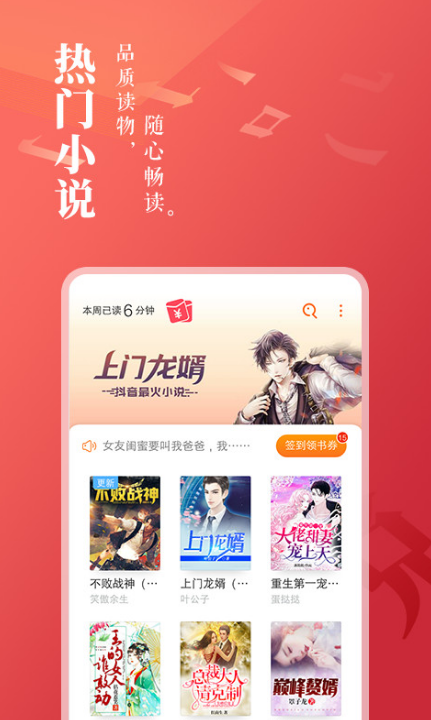 凡人修仙传小说在哪个app可以看