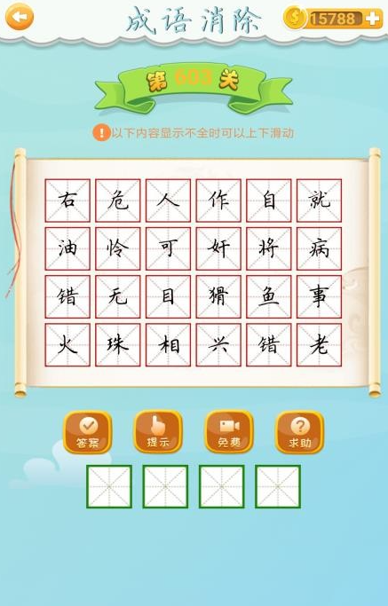 成语大全四字词语游戏排行榜