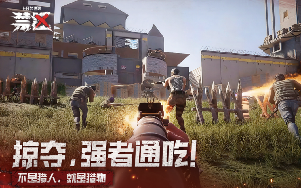 耐玩的末日手游下载大全