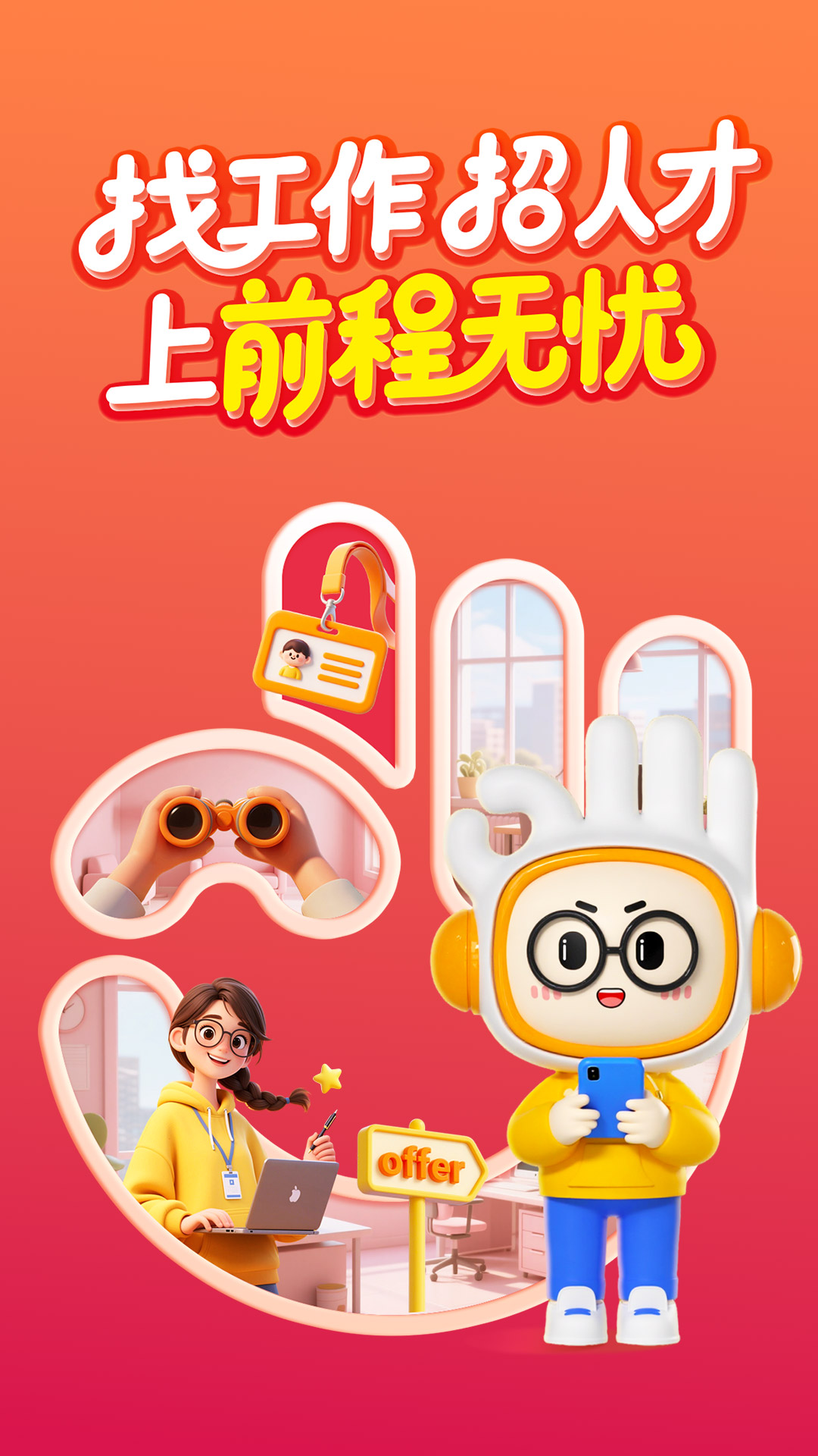 好用的招聘软件推荐