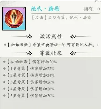 春秋玄奇司马懿奇策搭配指南_wishdown.com 春秋玄奇司马懿奇策搭配指南_wishdown.com