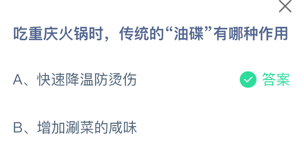 吃重庆火锅时传统的油碟有哪种作用