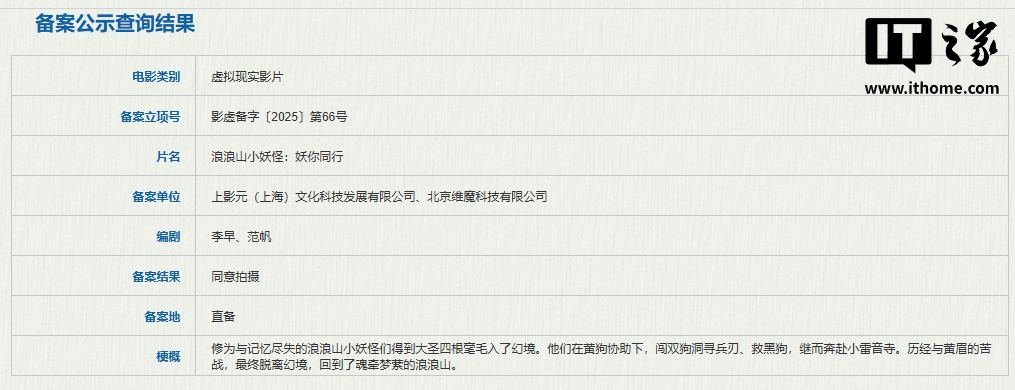 《浪浪山小妖怪:妖你同行》VR 电影立项,幻境中再战黄眉