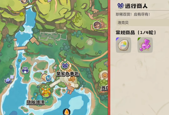 洛克王国世界旅行商人位置在哪_wishdown.com 洛克王国世界旅行商人位置在哪_wishdown.com