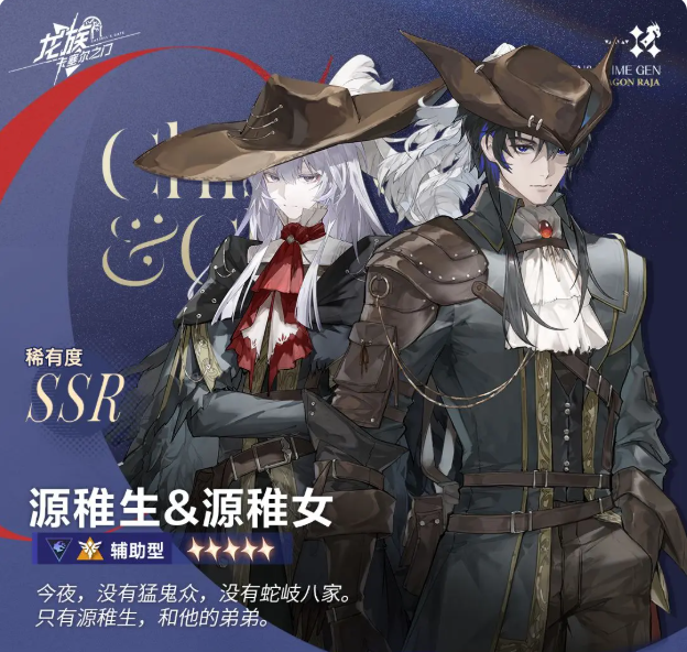 龙族卡塞尔之门源稚生源稚女强度解析