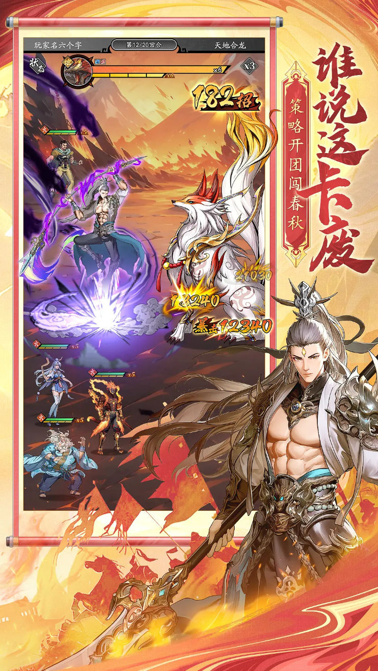 春秋玄奇下载渠道地址